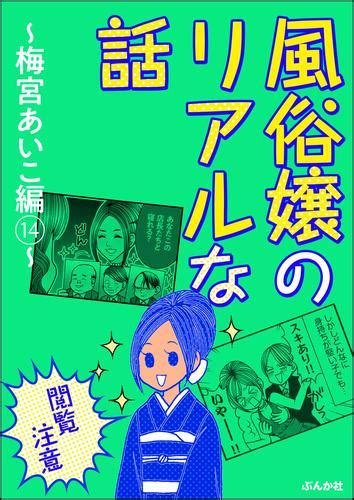 風俗 嬢 の リアル な 話|【閲覧注意】風俗嬢のリアルな話～小谷梓編～ 1 ｜ 小谷梓 ｜ 無 .